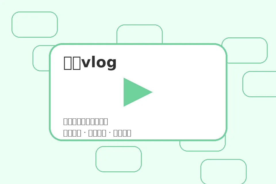 糖心vlog家居生活视频品牌视频封面